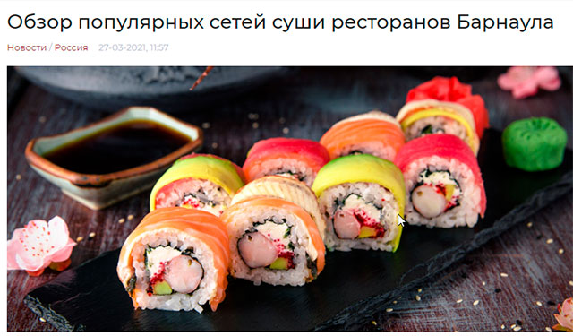 Обзор популярных сетей суши ресторанов Барнаула